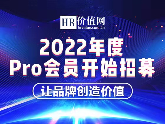 2022年度PRO会员招募ING！