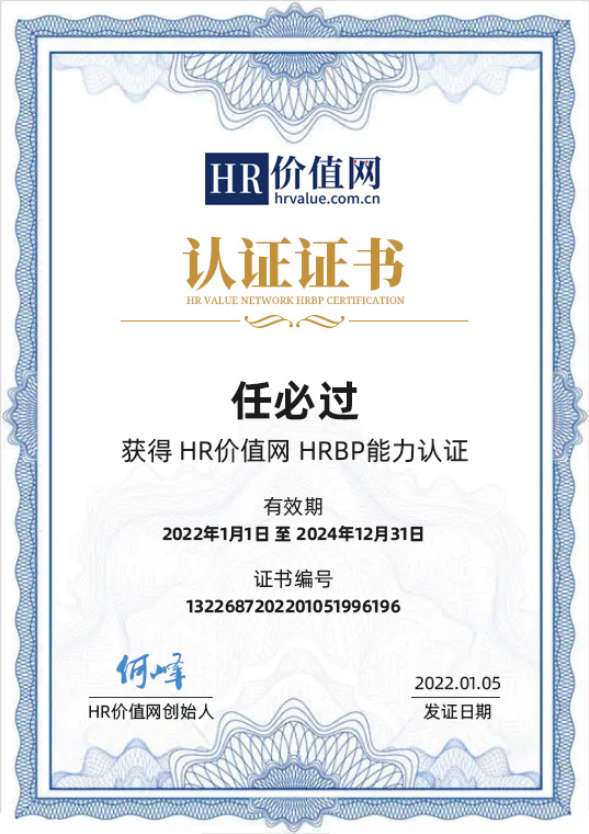 HRBP能力认证
