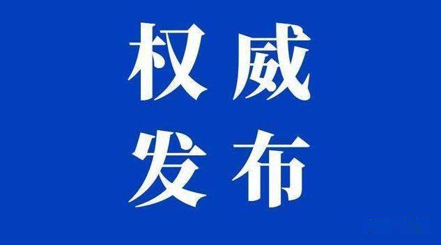 人力资源社会保障部 民政部 财政部 住房城乡建设部 国家市场监管总局印发《关于加强零工市场建设 完善求职招聘服务的意见》