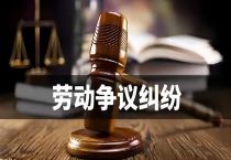 人社部 最高人民法院关于联合发布第三批劳动人事争议典型案例的通知