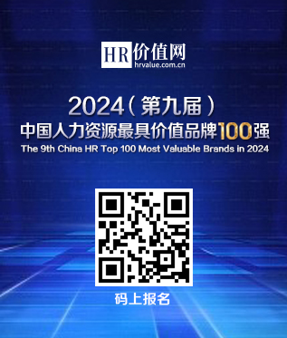 2024中国人力资源最具价值品牌