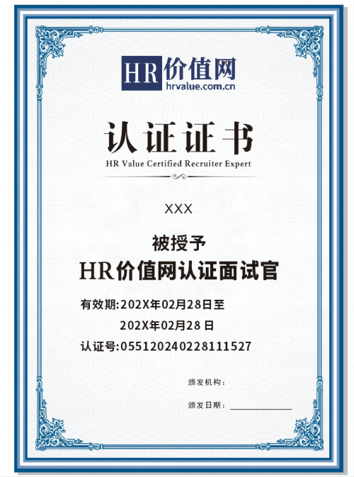 认证面试官