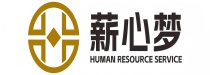 薪心梦
