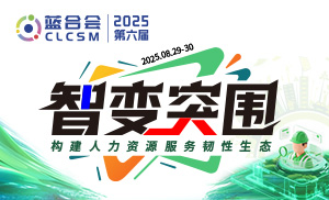 2025蓝合会