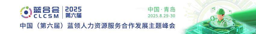 2025蓝合会