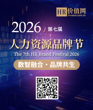 2026人力资源品牌节